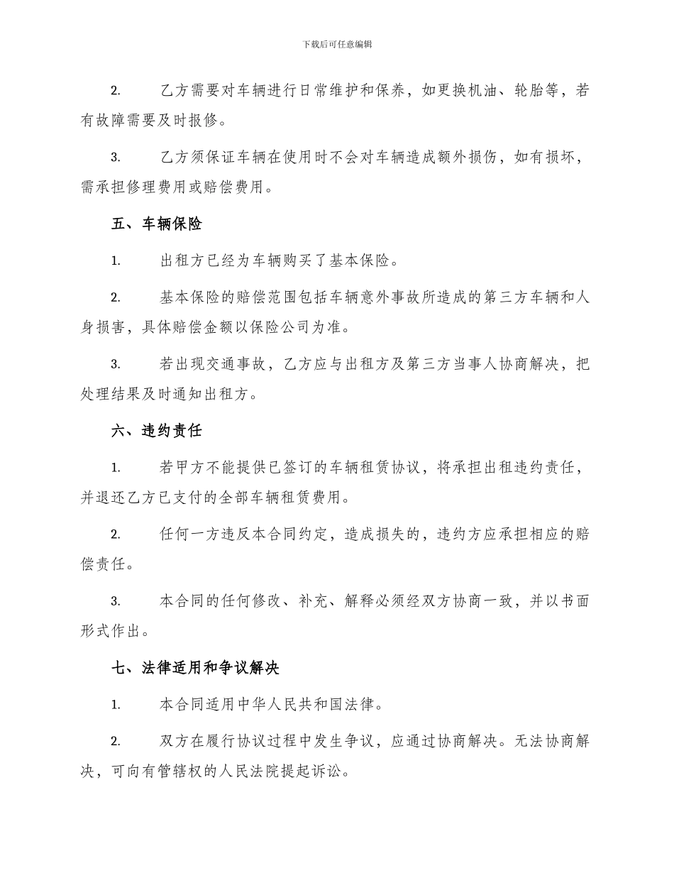 出租车辆协议合同_第2页