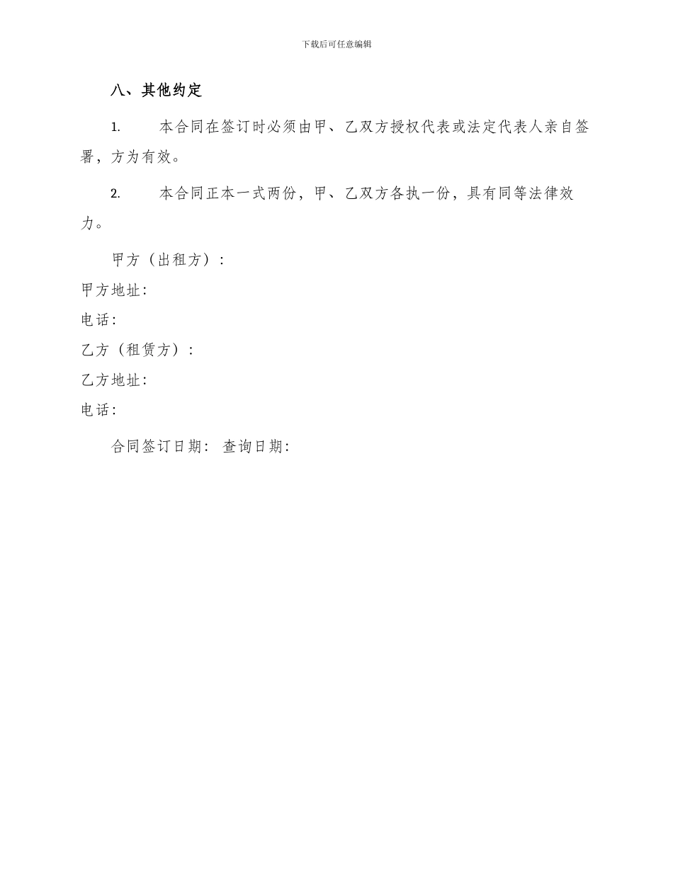 出租车辆协议合同_第3页