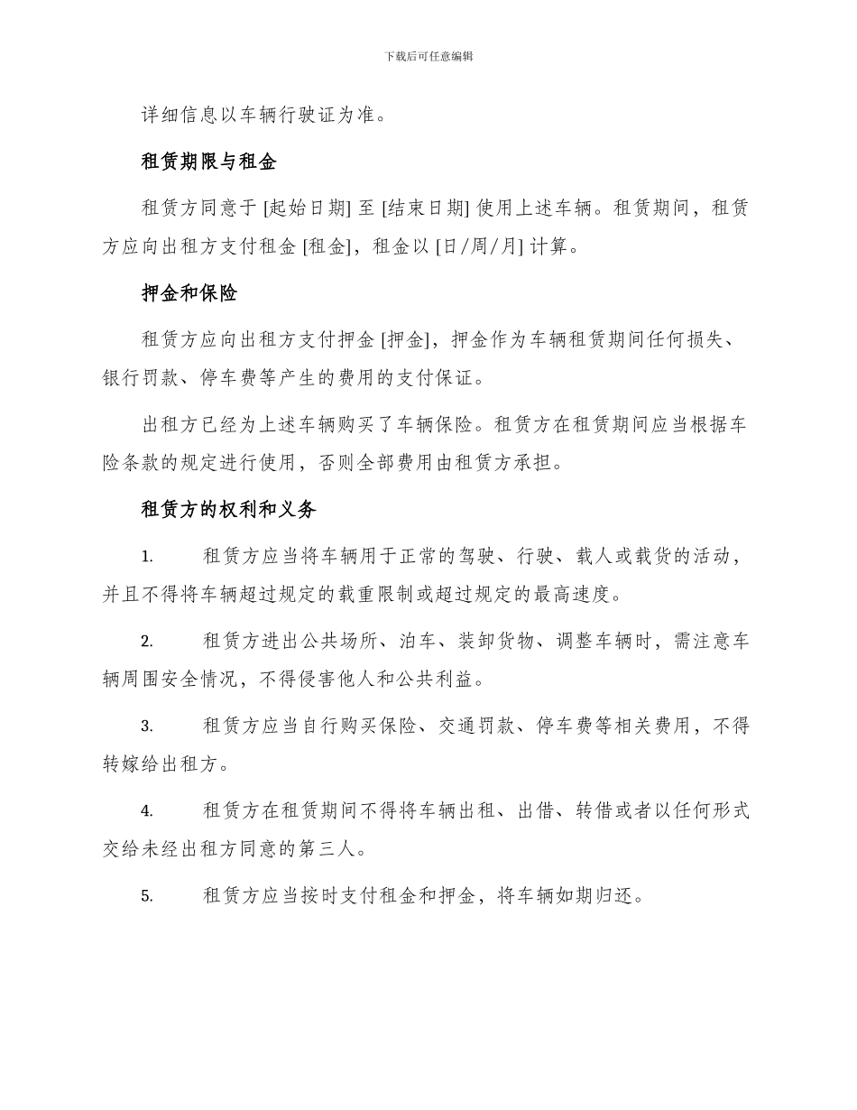 出租车辆简单合同_第2页