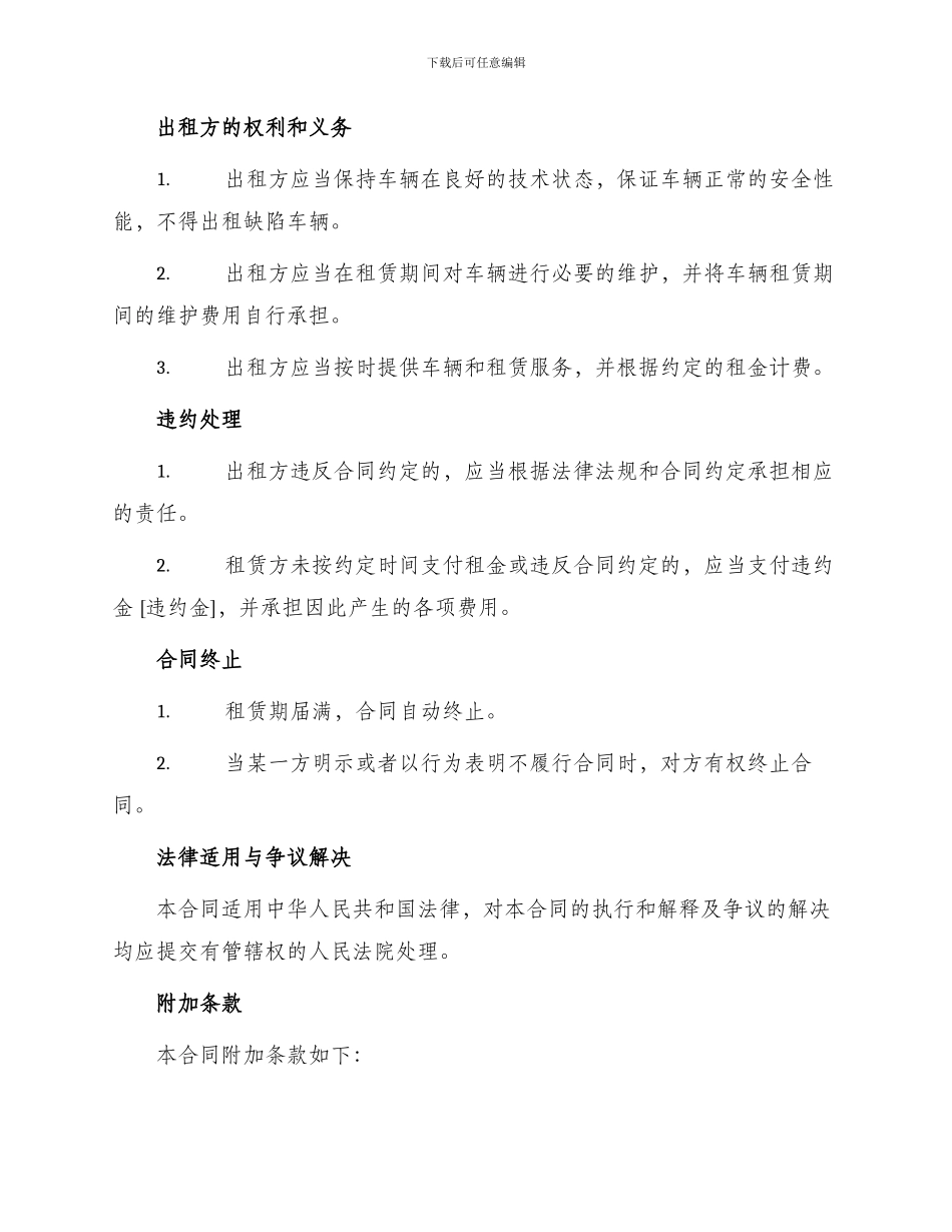 出租车辆简单合同_第3页