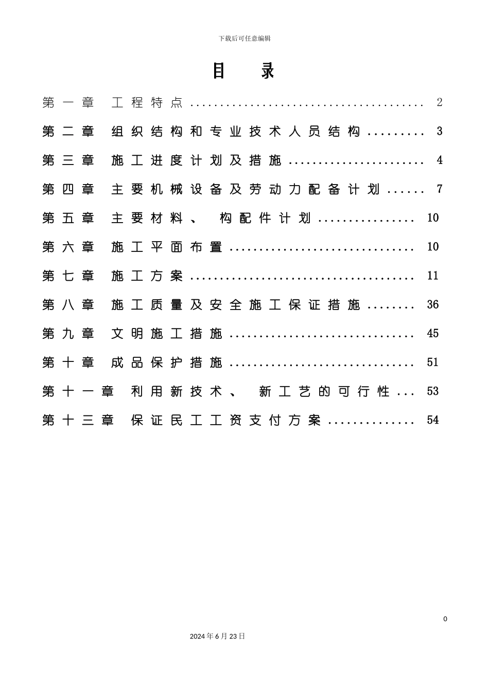 出站路施工组织设计_第2页