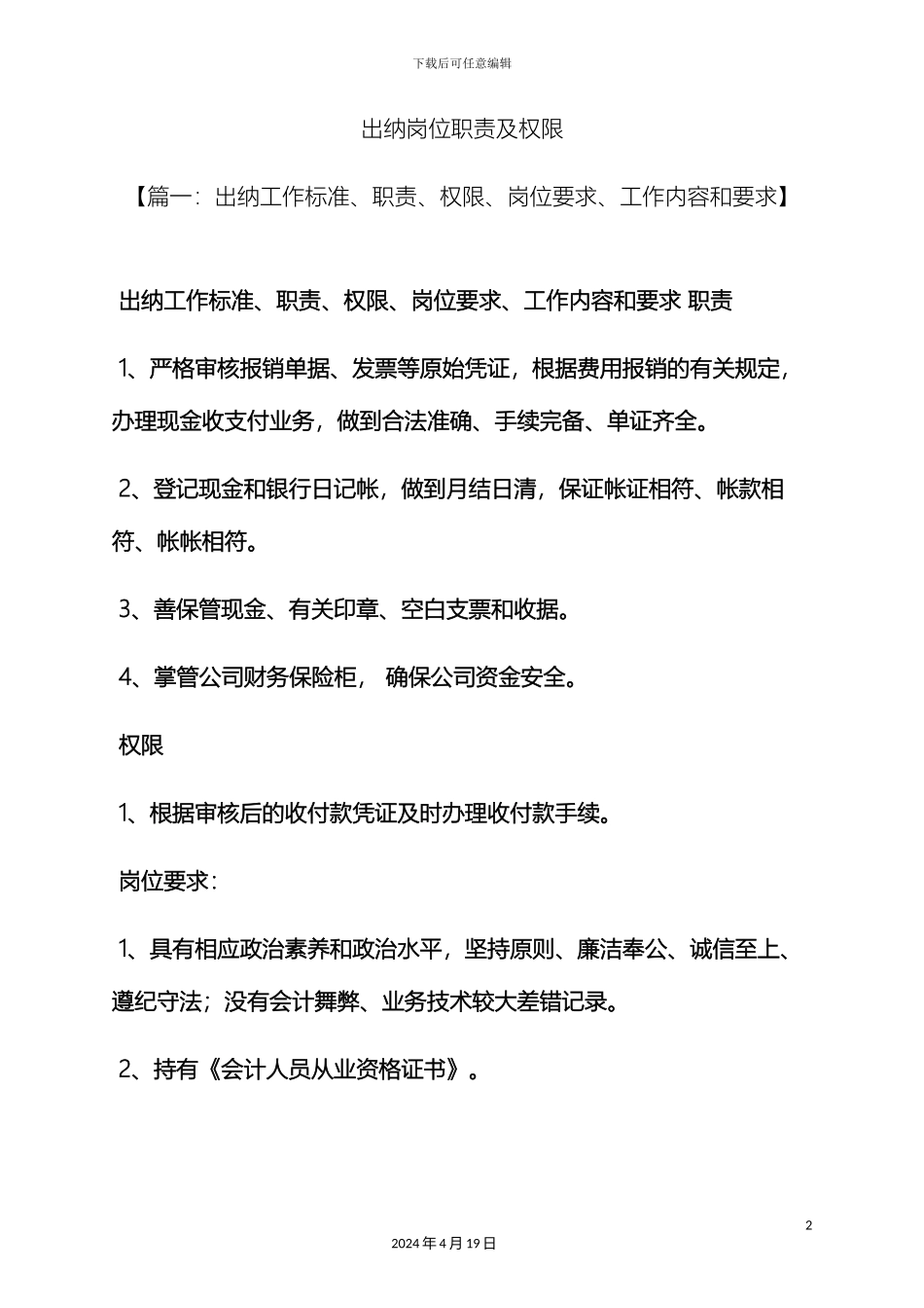 出纳岗位职责及权限_第2页