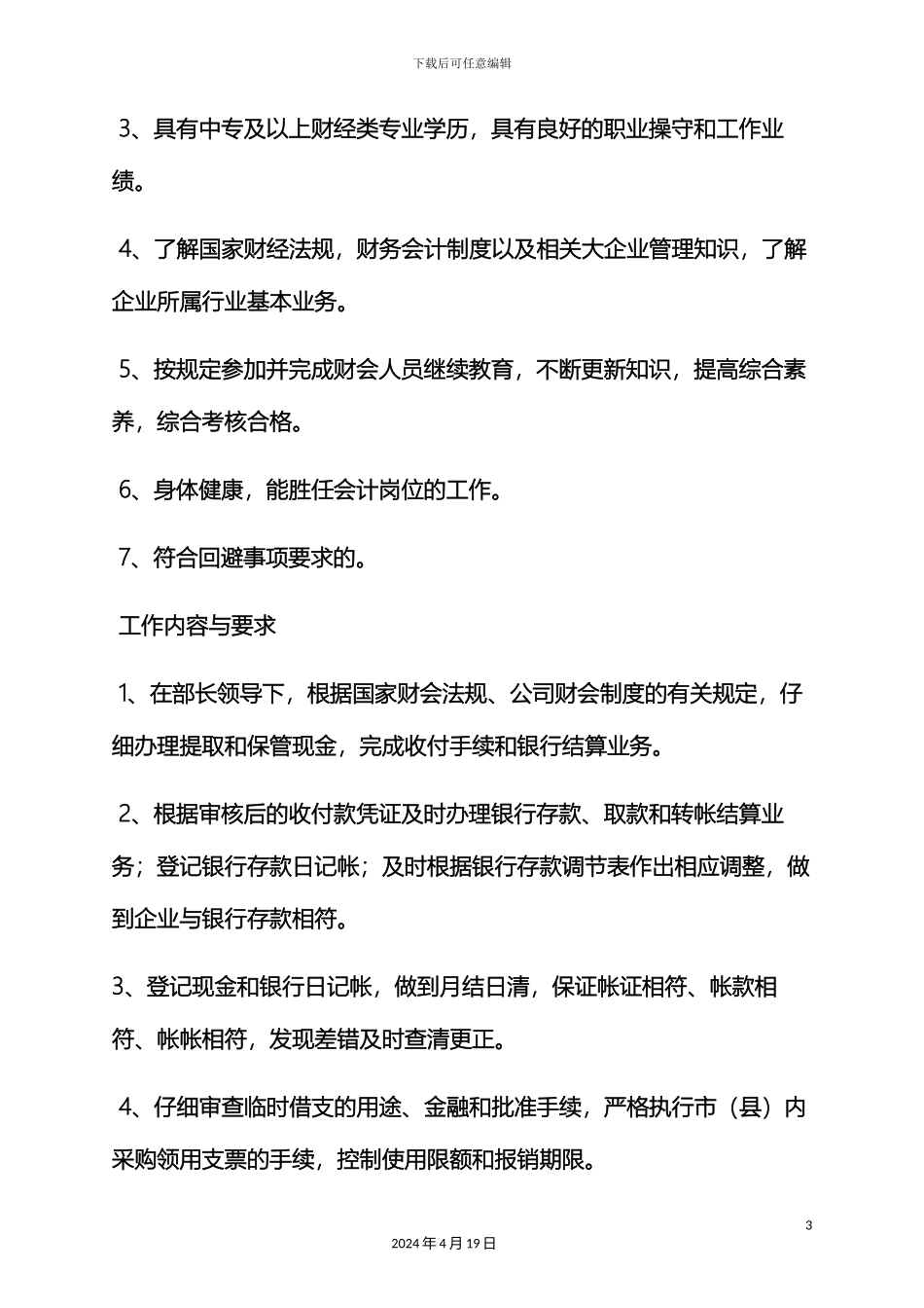 出纳岗位职责及权限_第3页