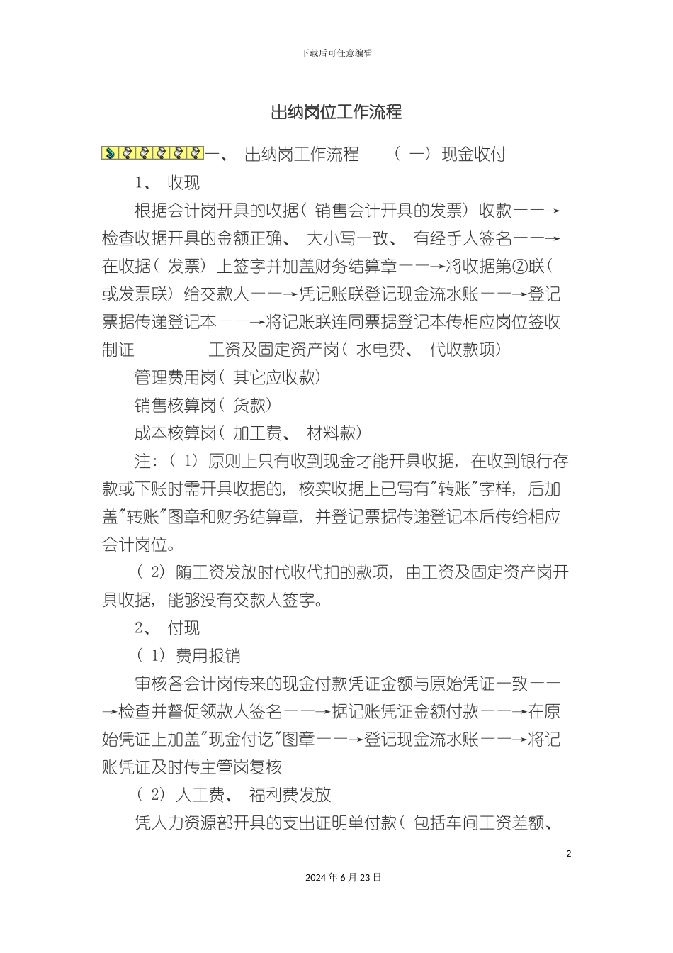 出纳岗位工作流程_第2页