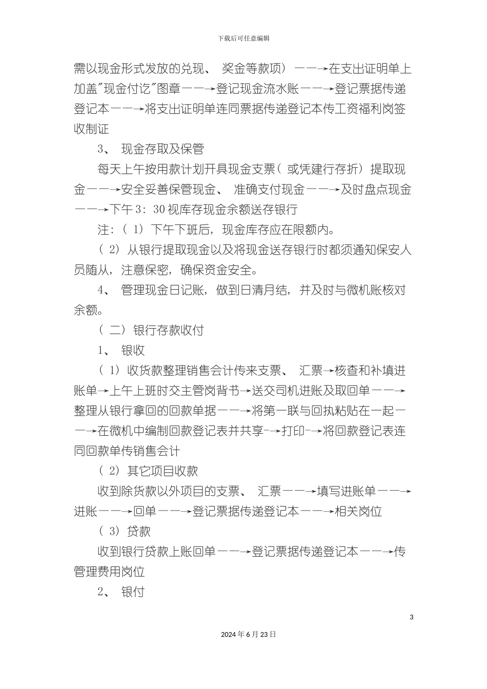 出纳岗位工作流程_第3页