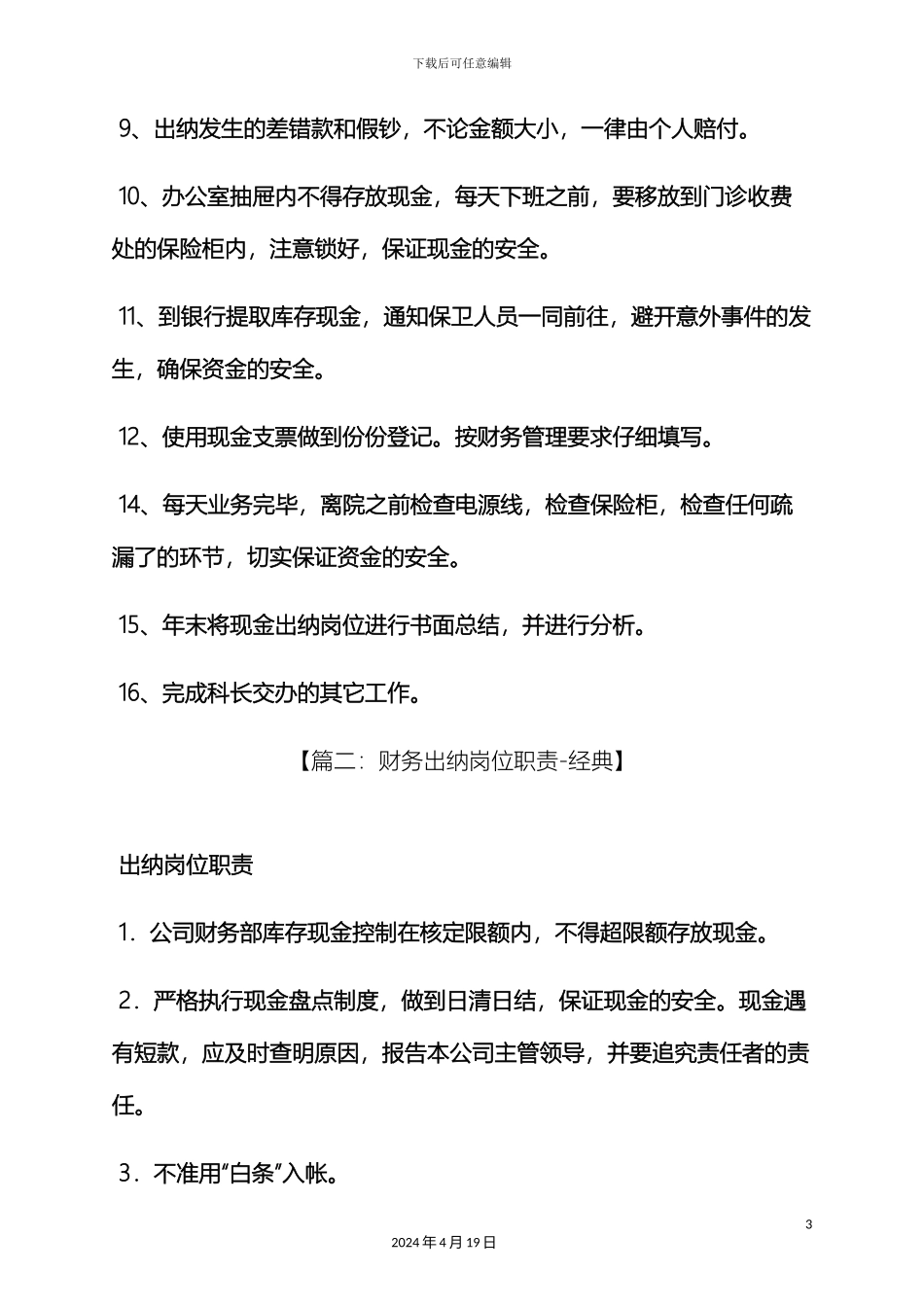 出纳员岗位职责_第3页