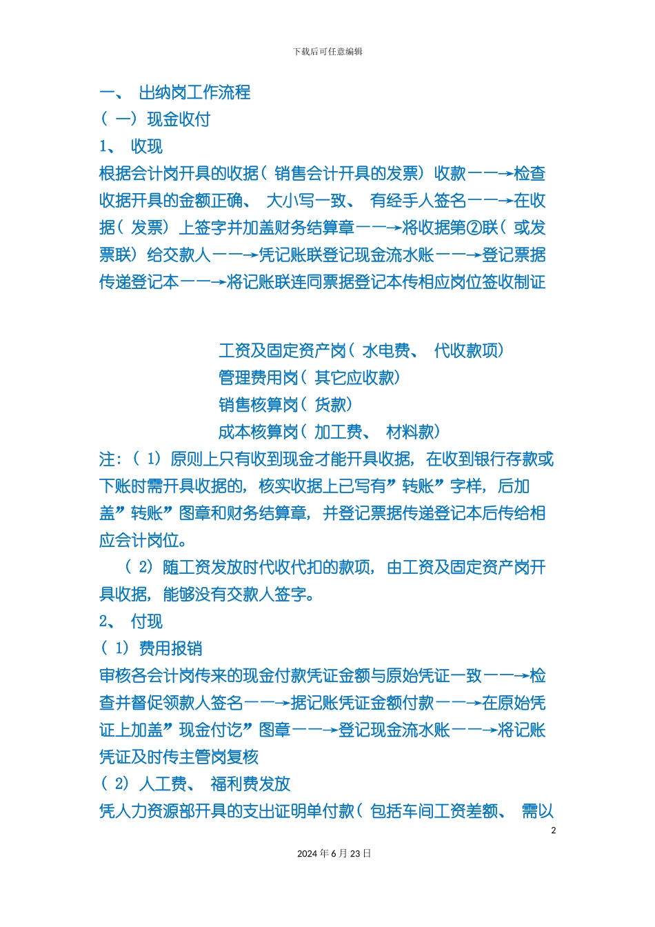 出纳工作流程_第2页