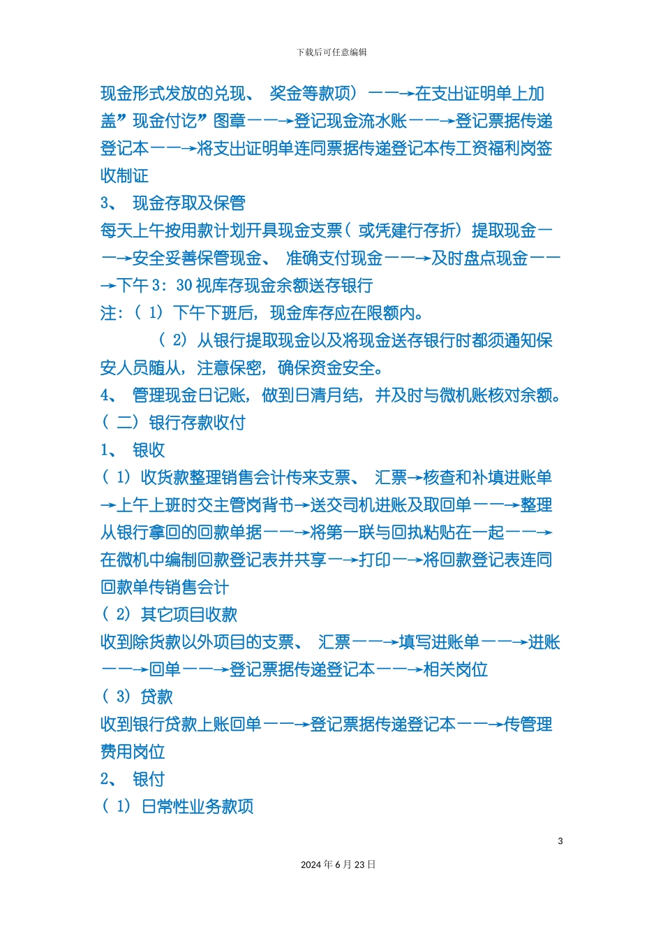 出纳工作流程_第3页