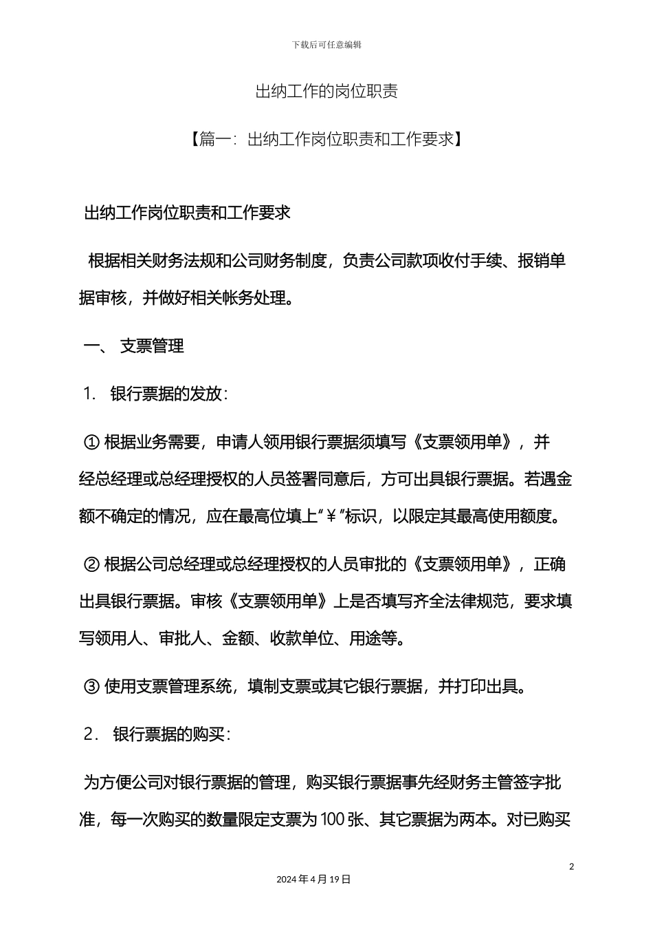 出纳工作的岗位职责_第2页