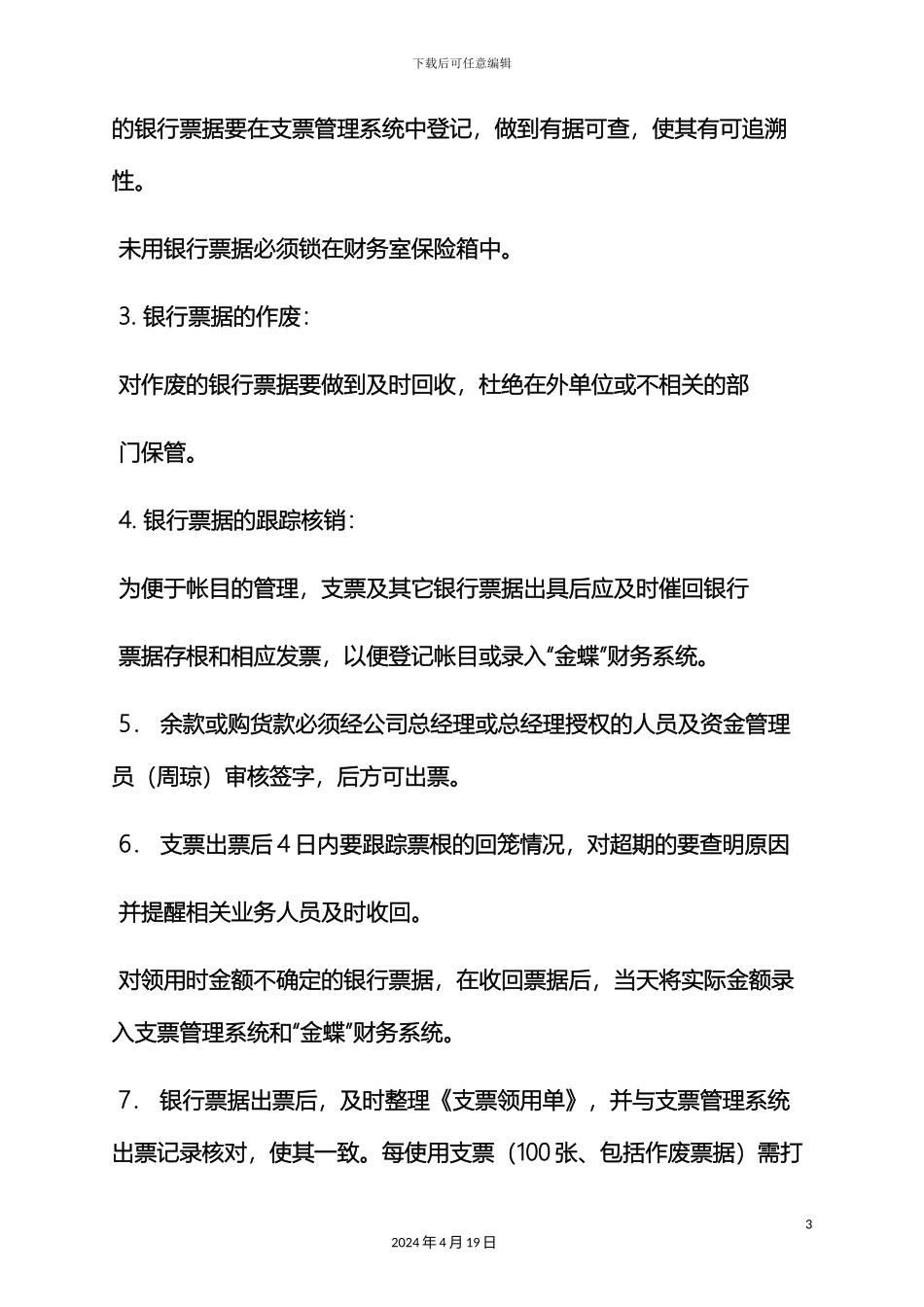 出纳工作的岗位职责_第3页