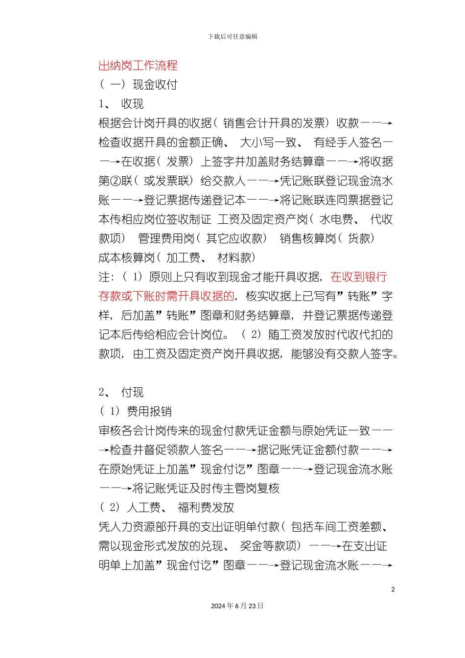 出纳岗工作流程_第2页