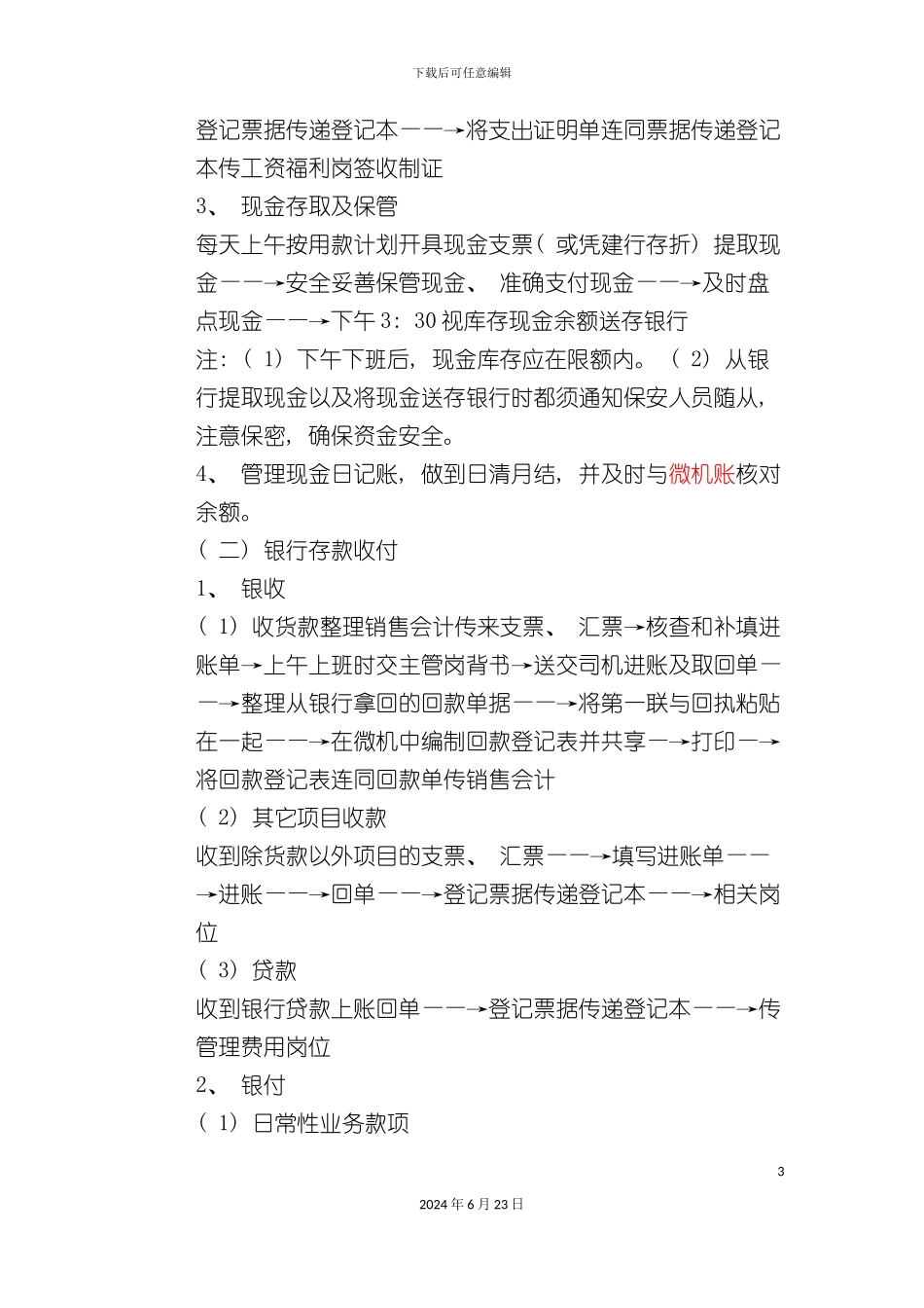 出纳岗工作流程_第3页