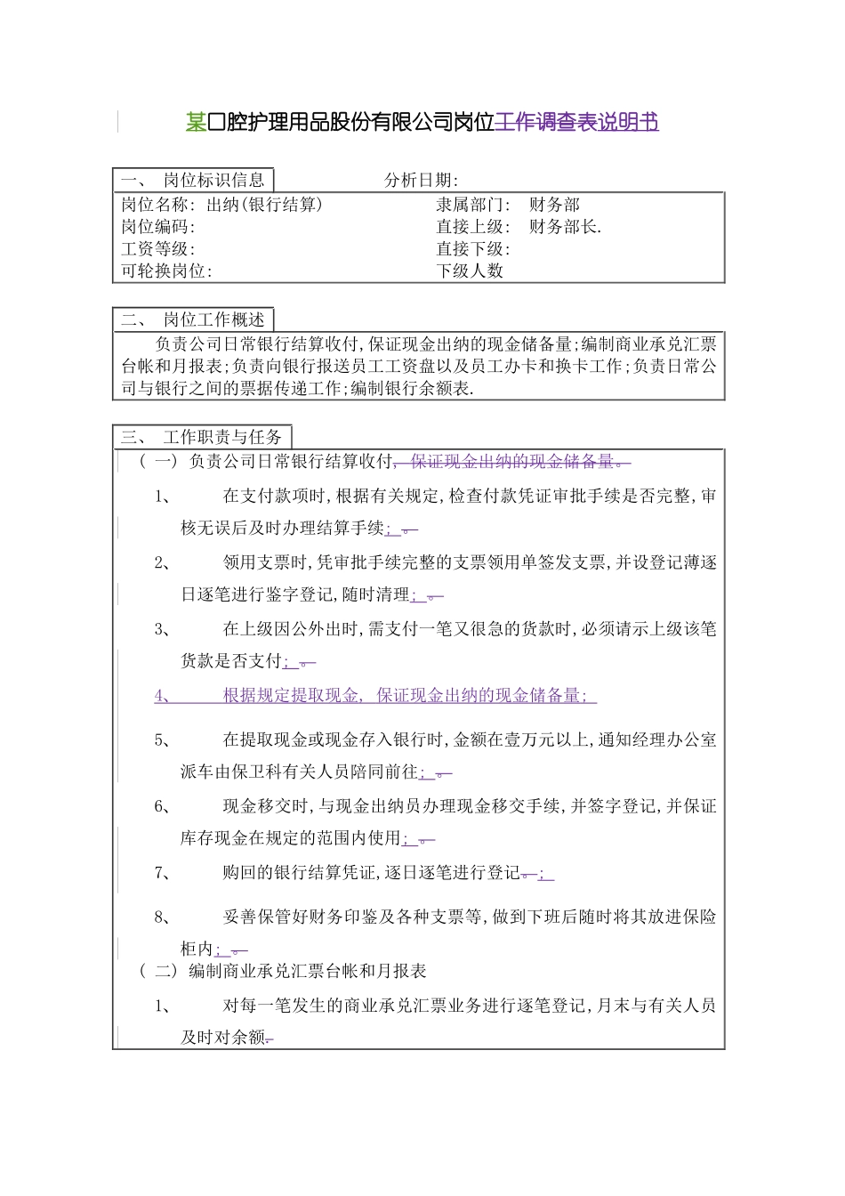 出纳岗位说明书_第3页