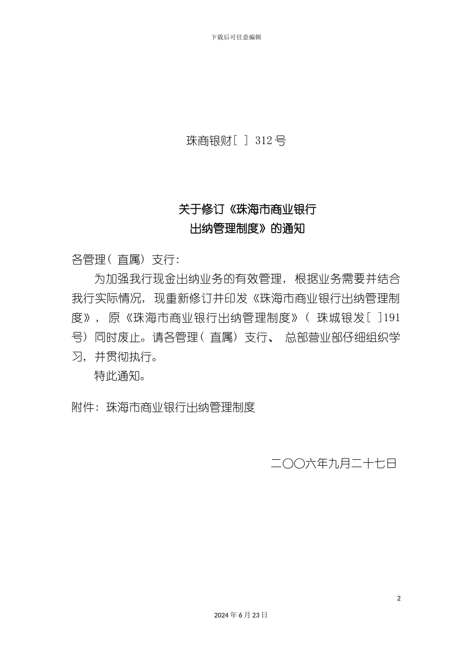 出纳管理制度_第2页
