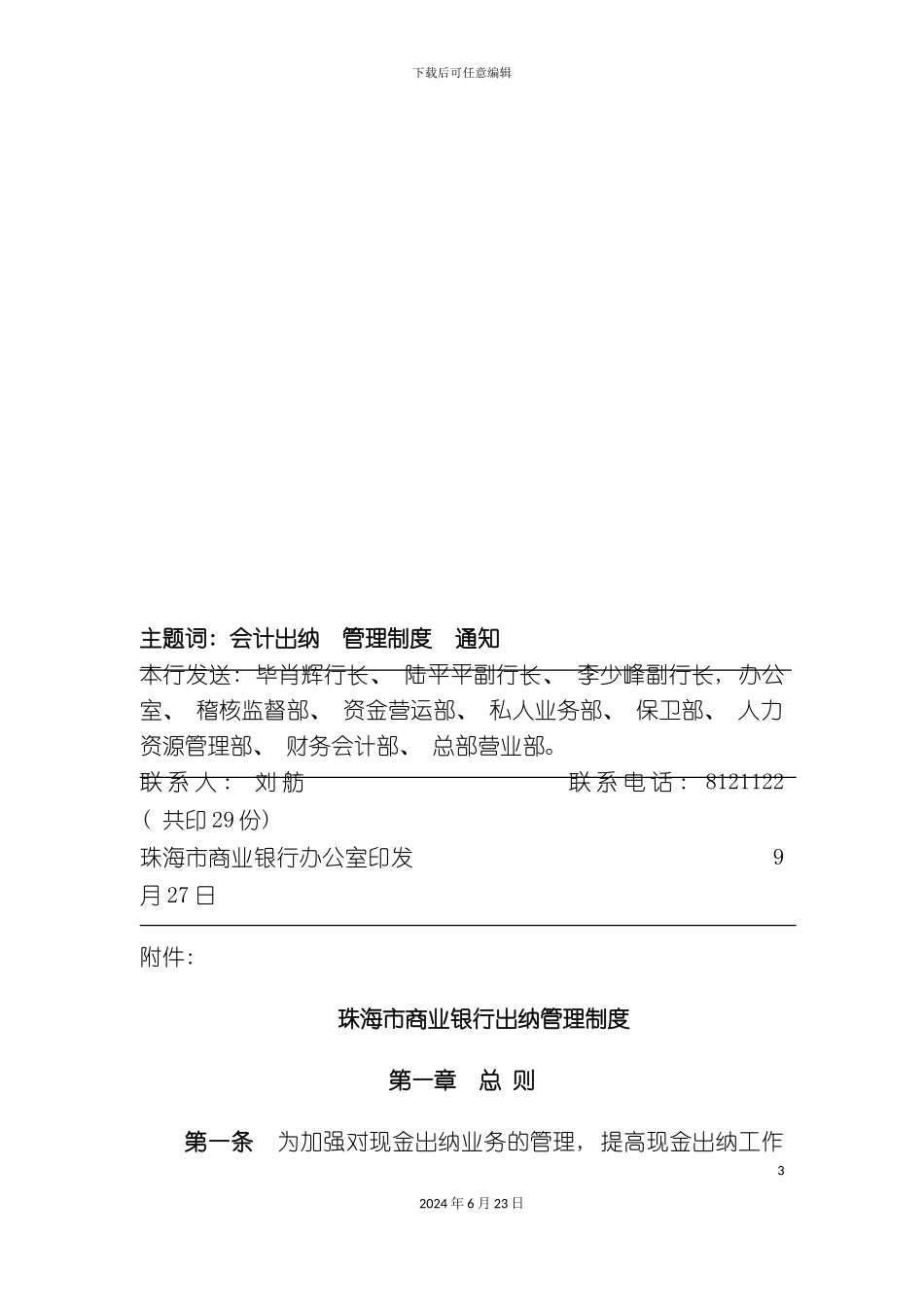 出纳管理制度_第3页