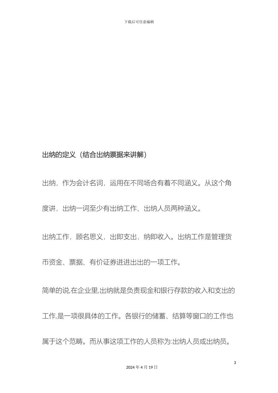 出纳日常工作流程_第3页