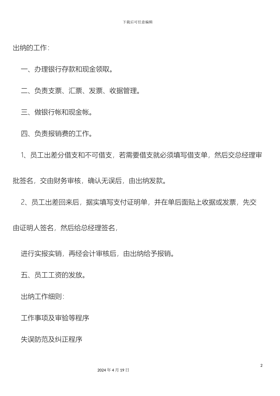 出纳的日常工作流程_第2页