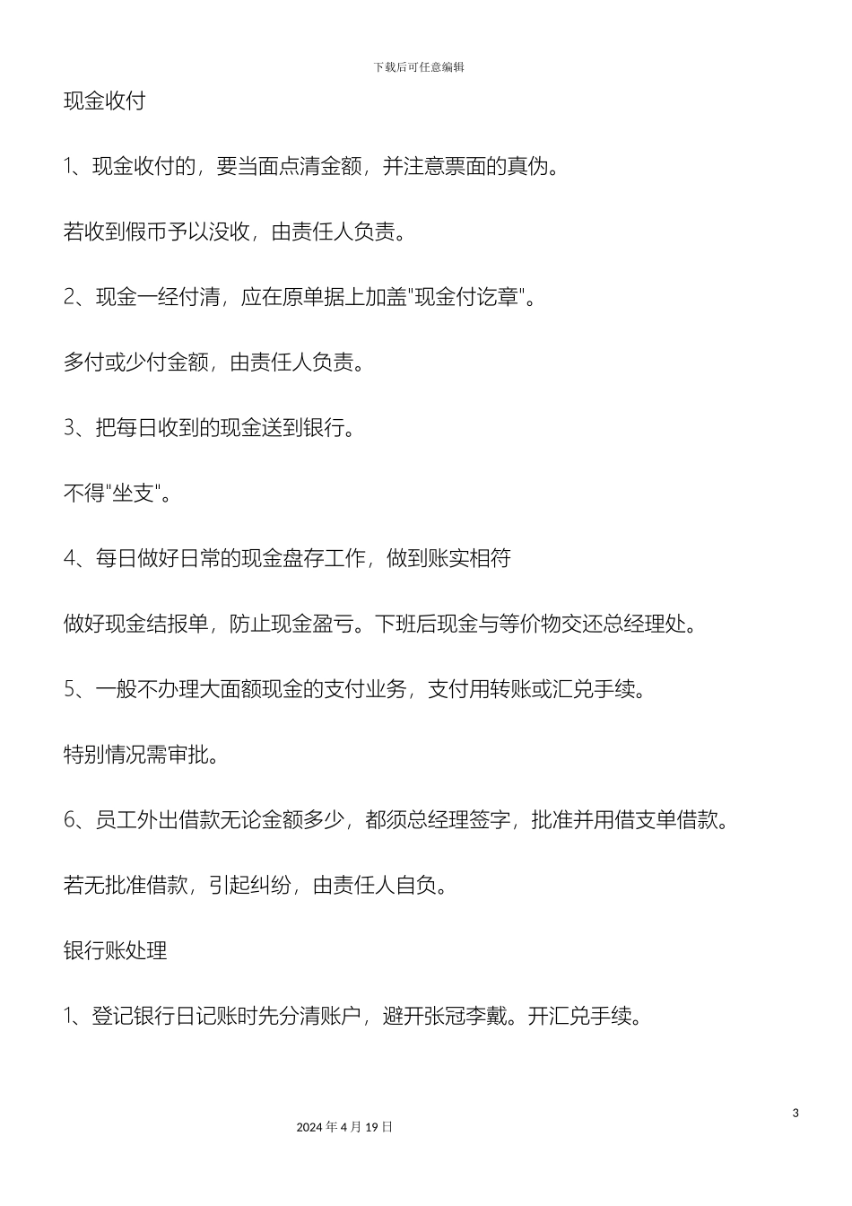 出纳的日常工作流程_第3页