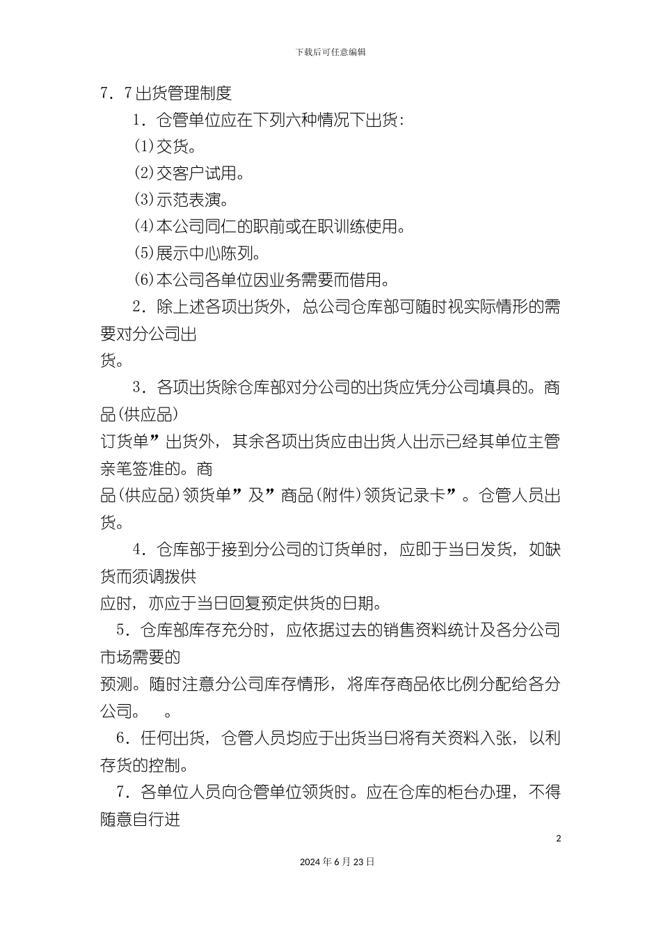 出货管理制度_第2页
