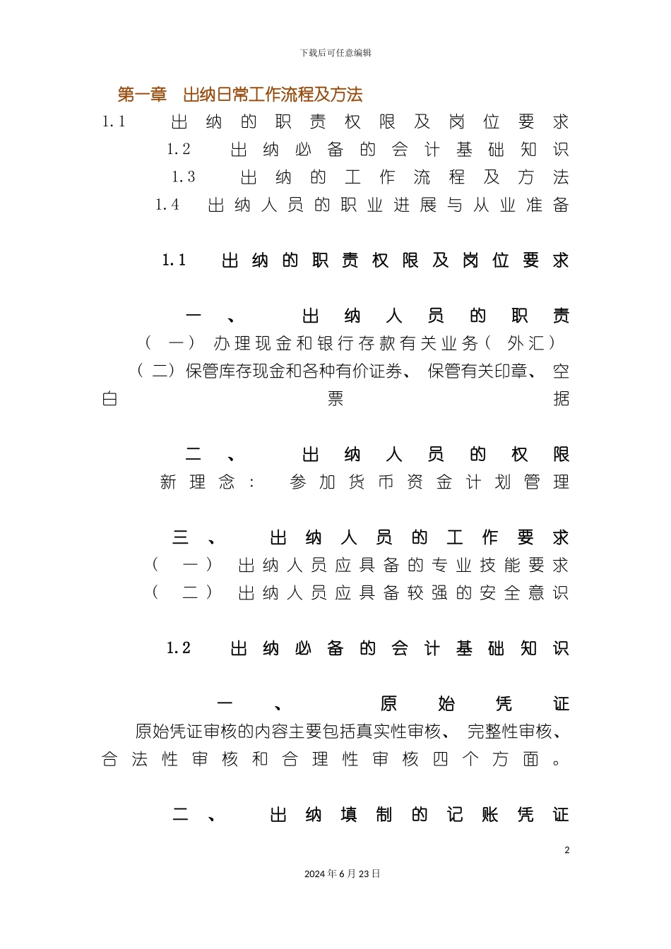 出纳日常工作流程及方法_第2页
