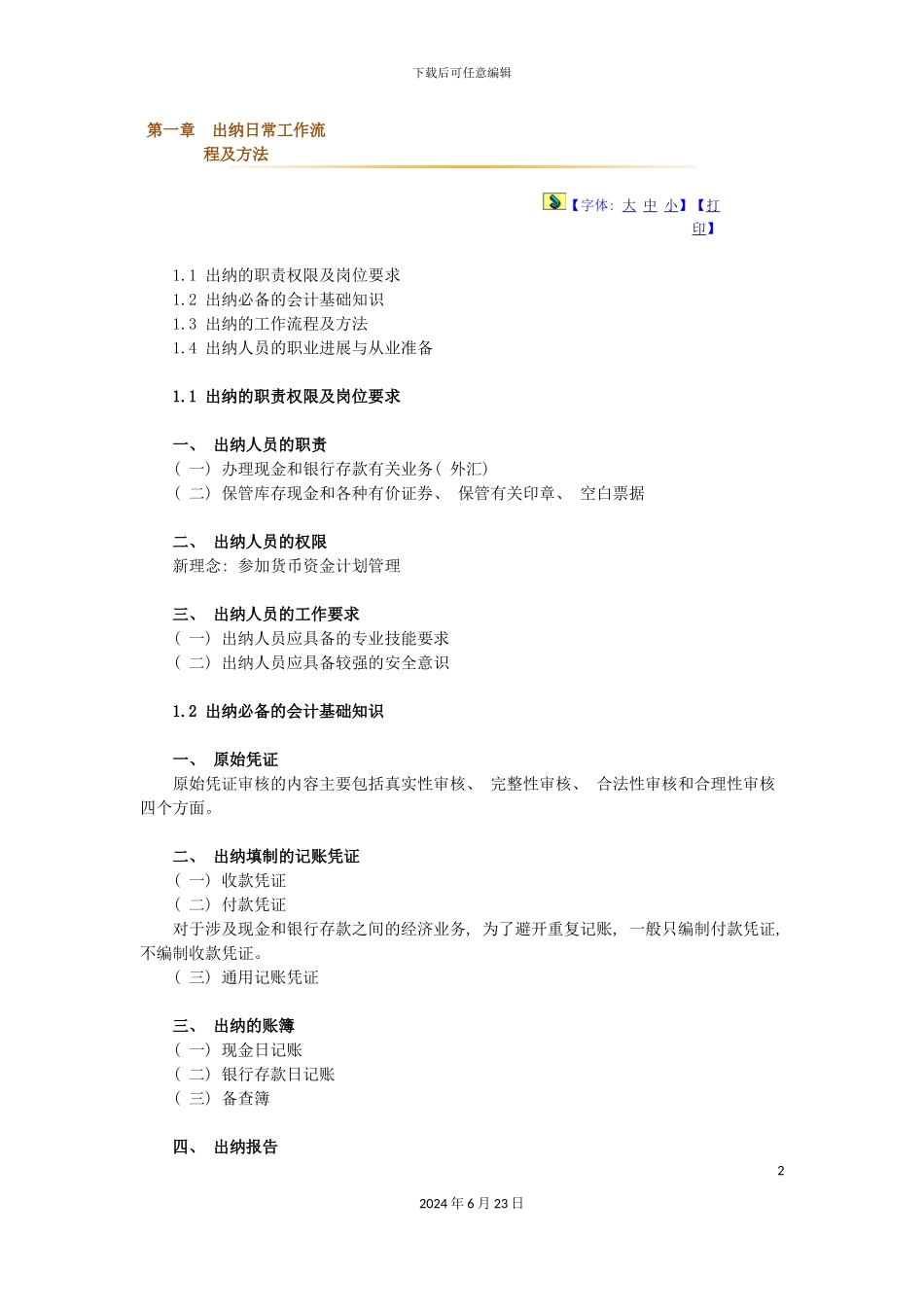 出纳的工作流程及特点_第2页