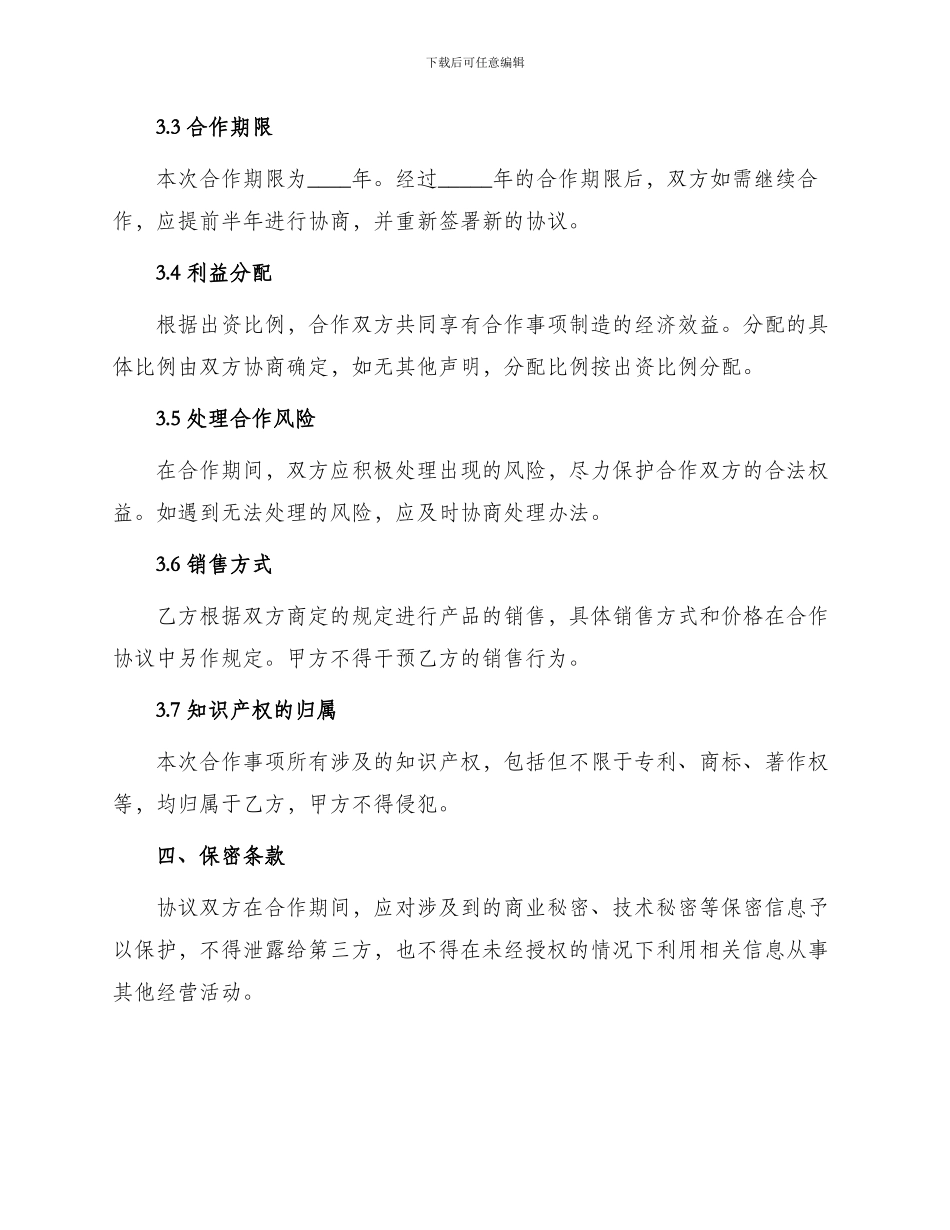 出资合作协议书详细版_第2页