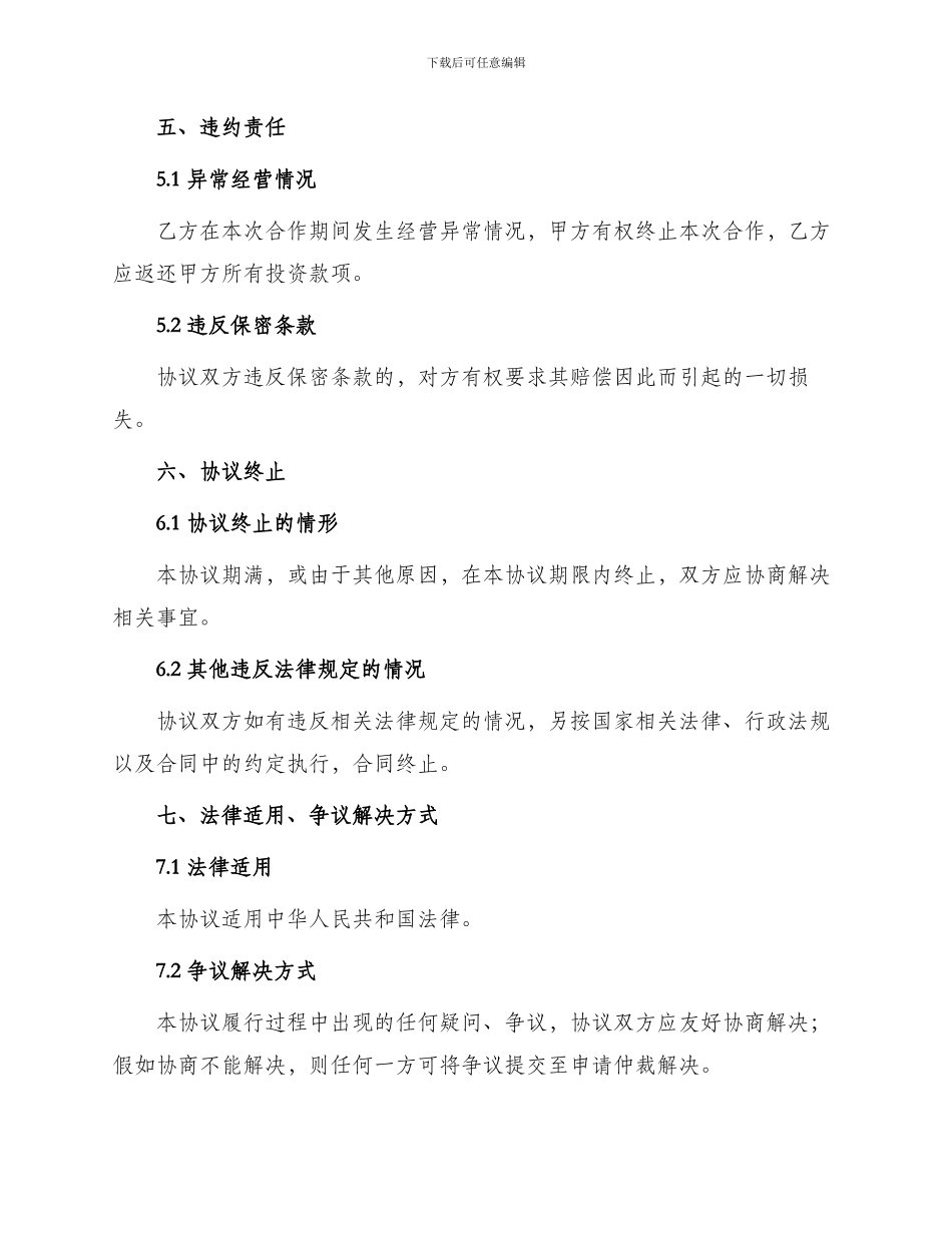 出资合作协议书详细版_第3页