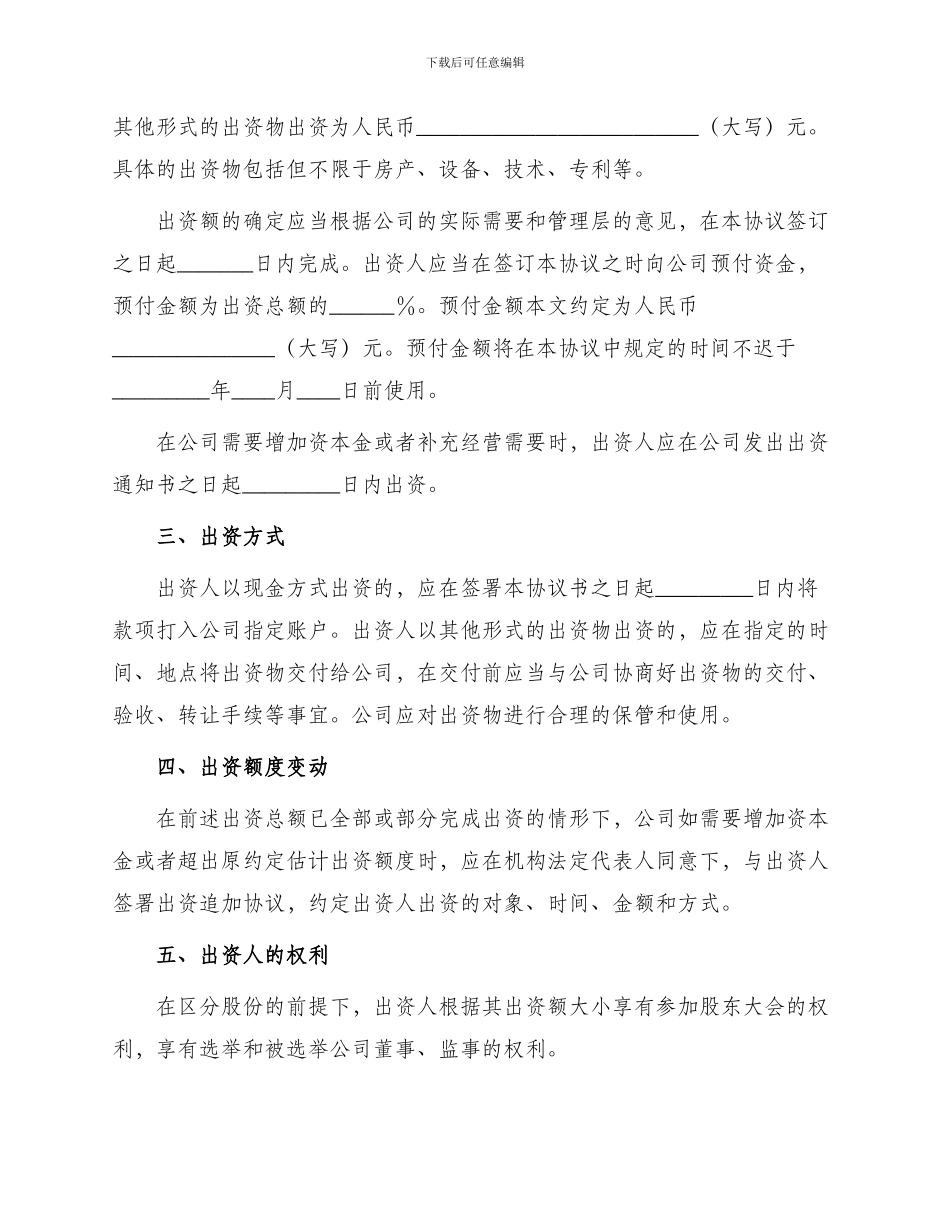 出资人协议书_第2页