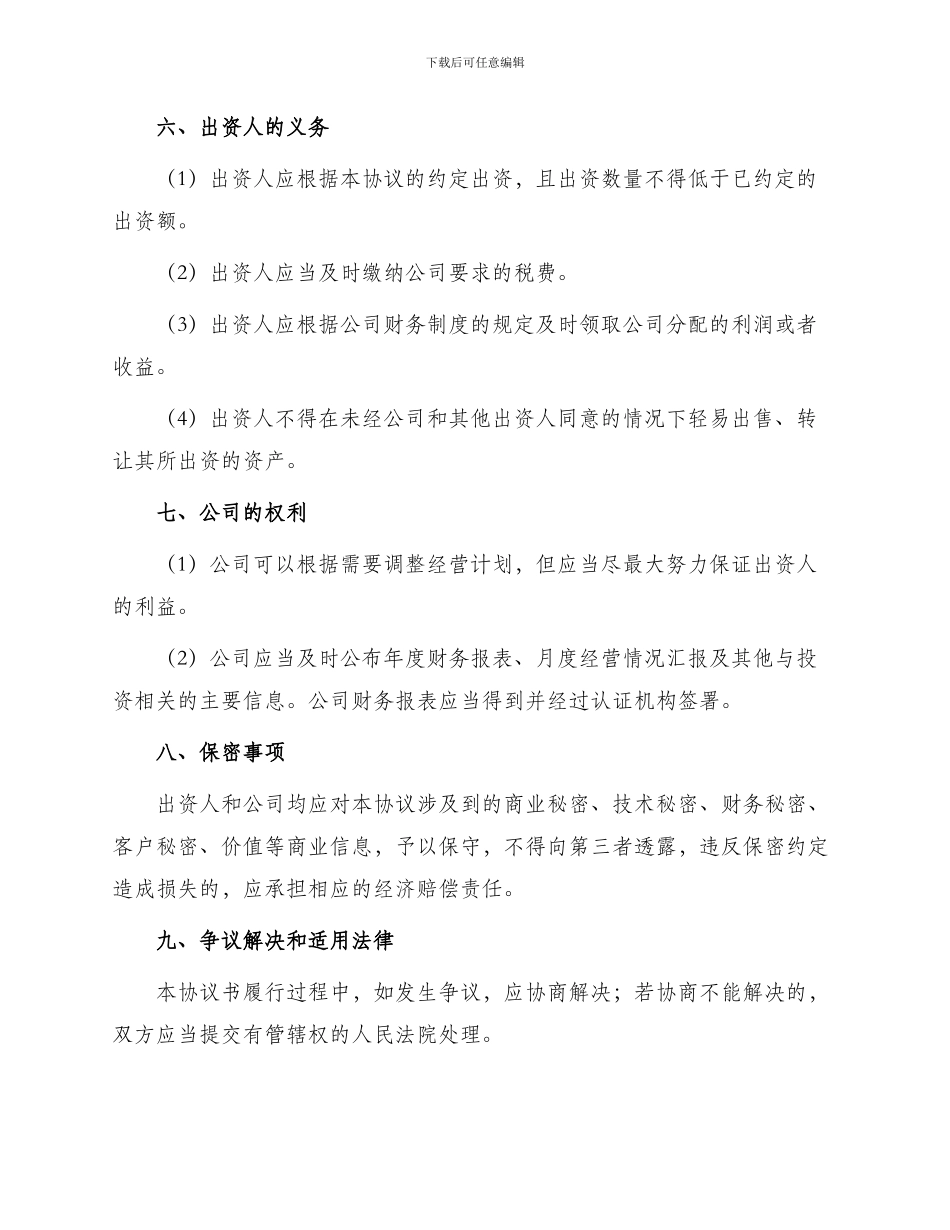 出资人协议书_第3页