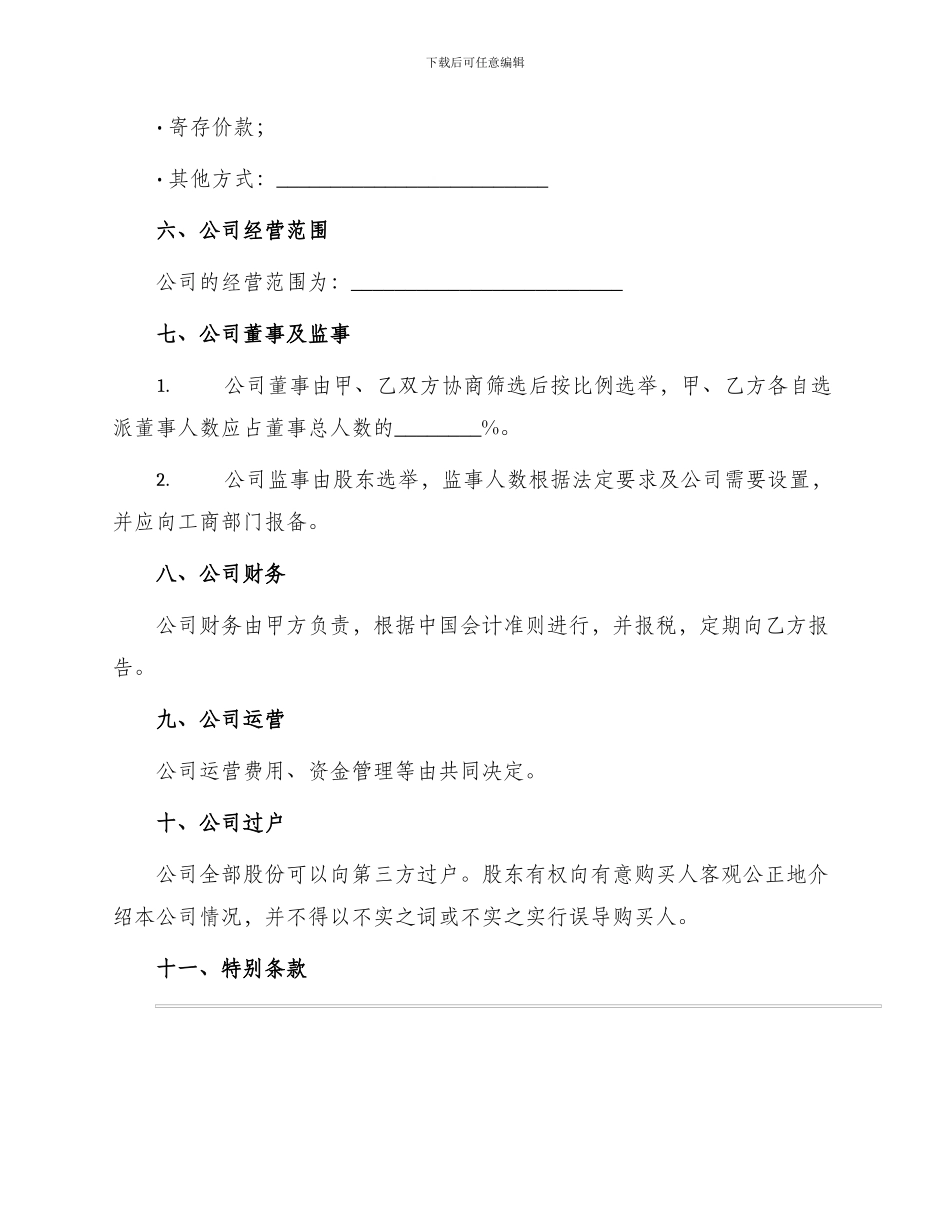 出资设立有限公司合同_第2页