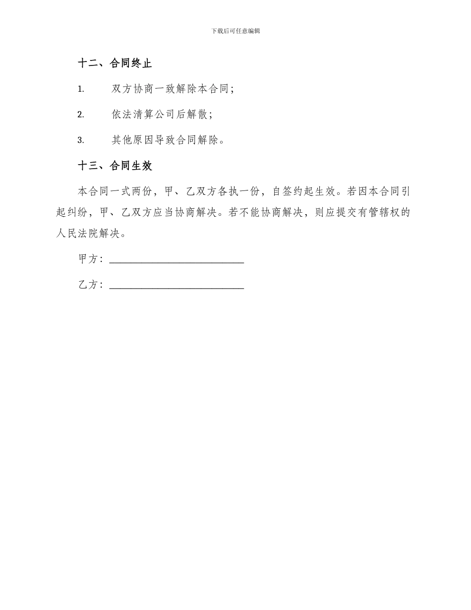 出资设立有限公司合同_第3页