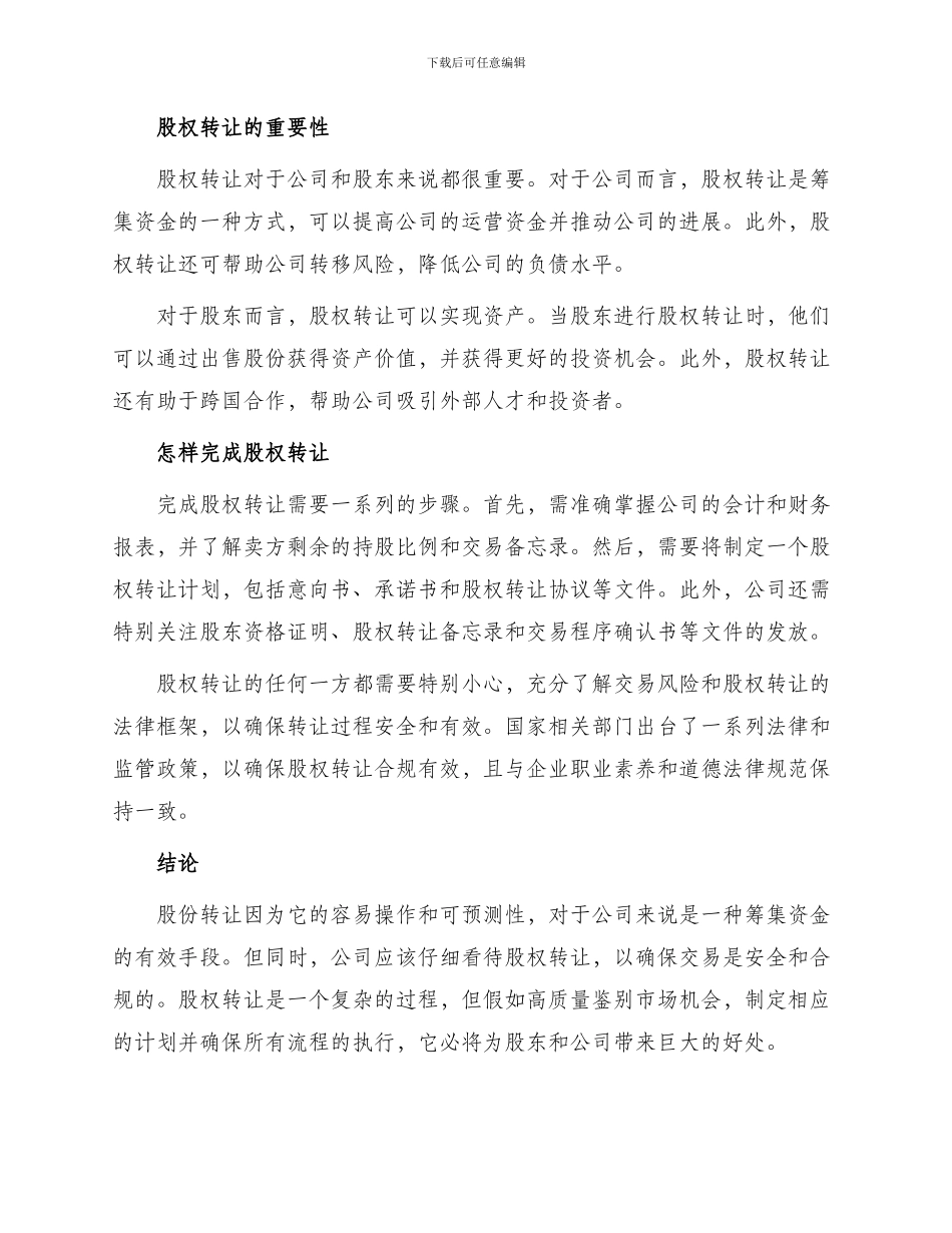 出资未到位股权转让_第2页