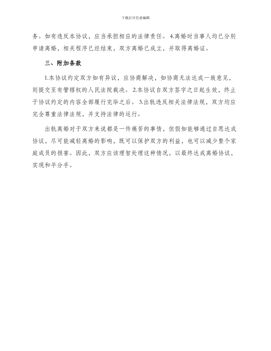 出轨离婚协议书_第2页