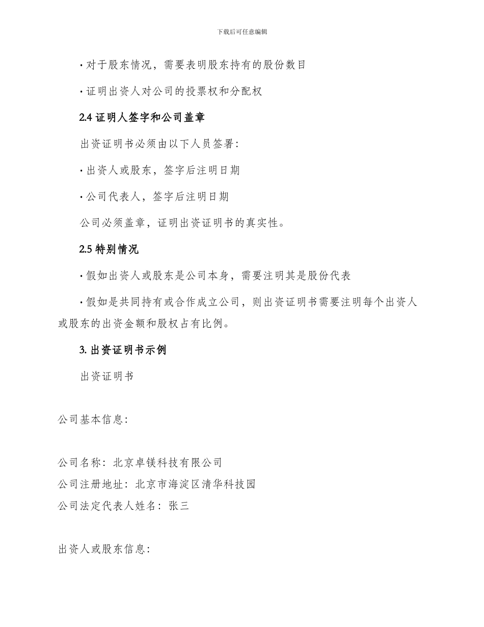 出资证明书格式_第2页