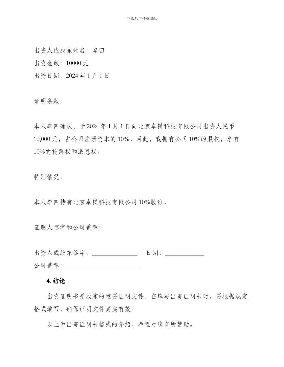出资证明书格式_第3页