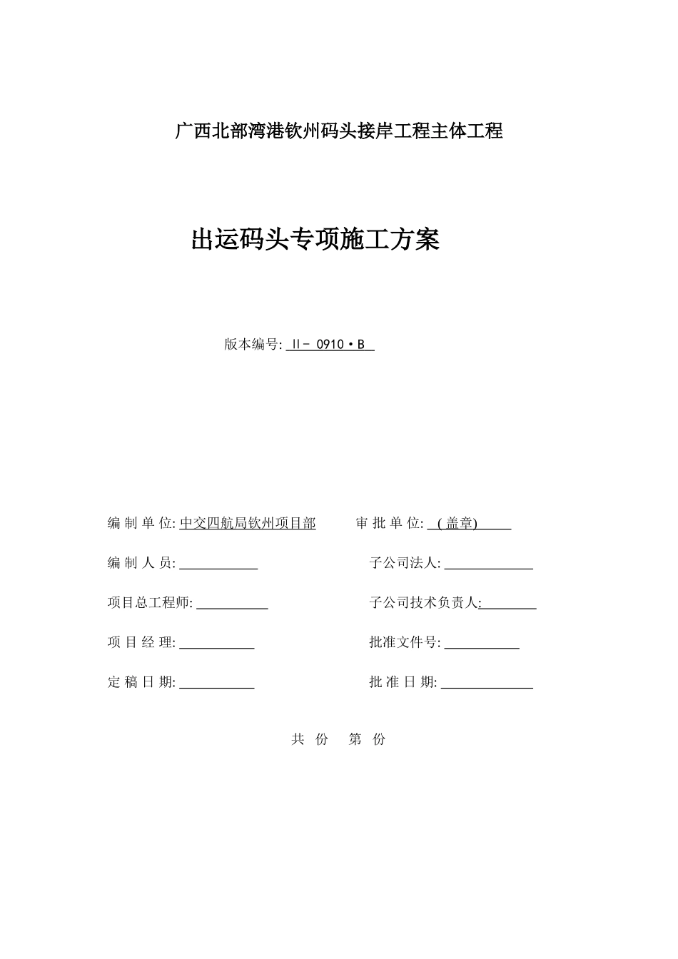 出运码头施工方案_第2页