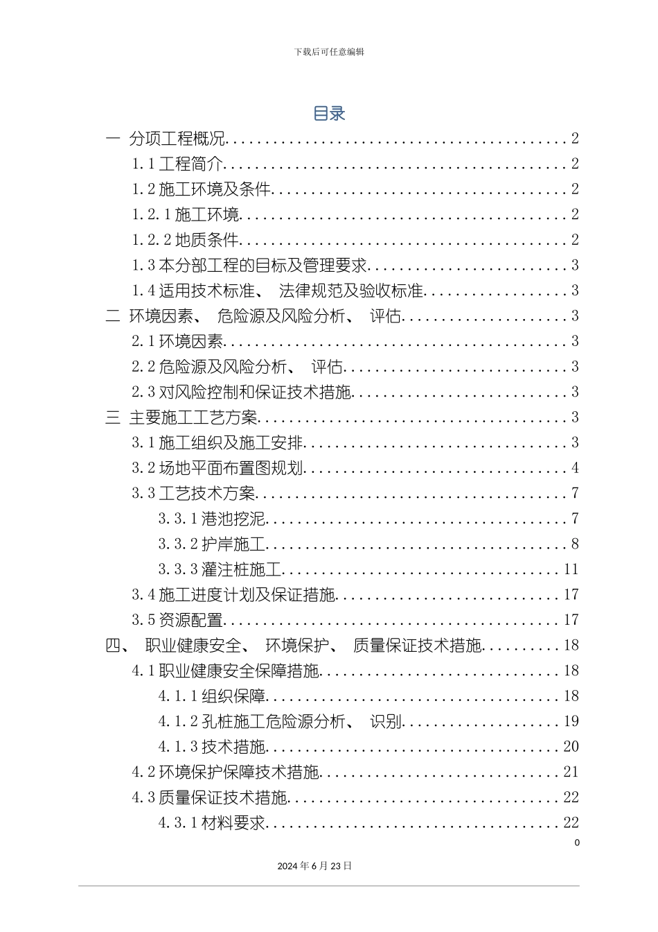 出运码头施工方案_第3页