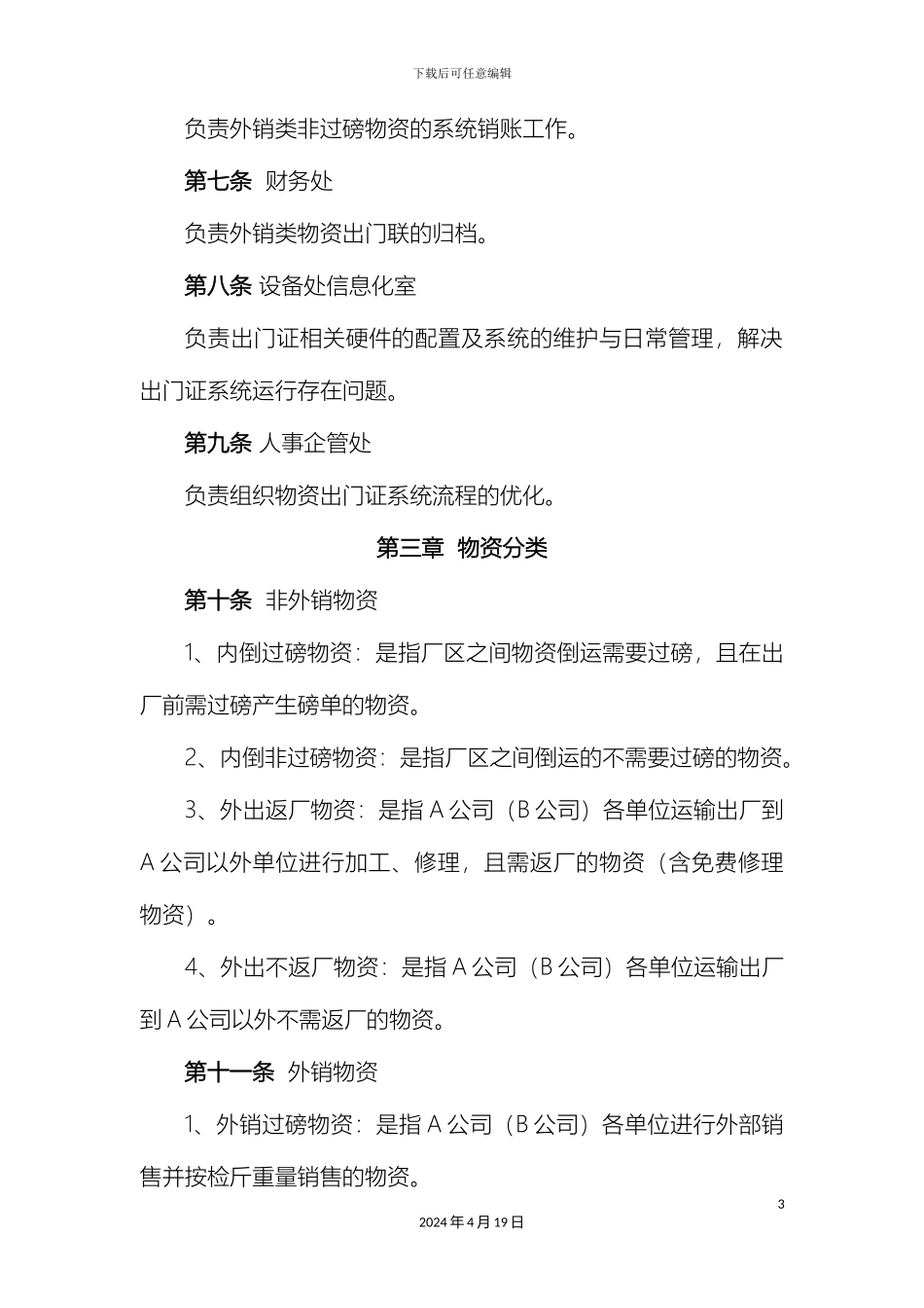 出门证运行管理制度_第3页
