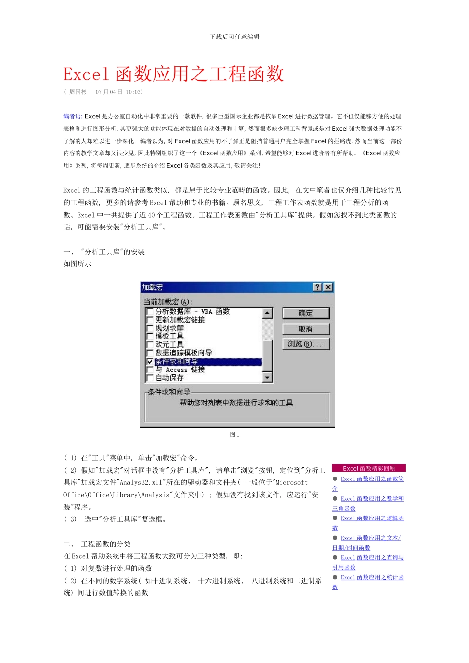 函数应用之工程函数样本模板_第1页