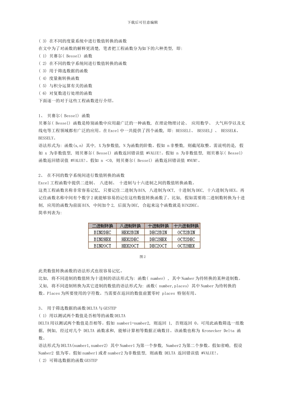 函数应用之工程函数样本模板_第2页