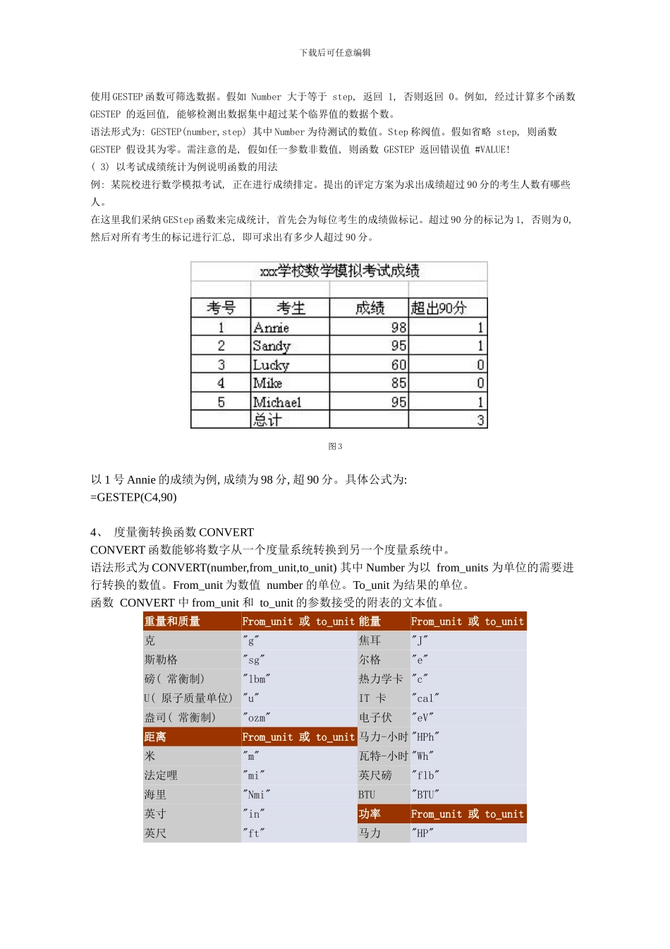 函数应用之工程函数样本模板_第3页