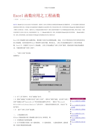 函数应用之工程函数样本模板