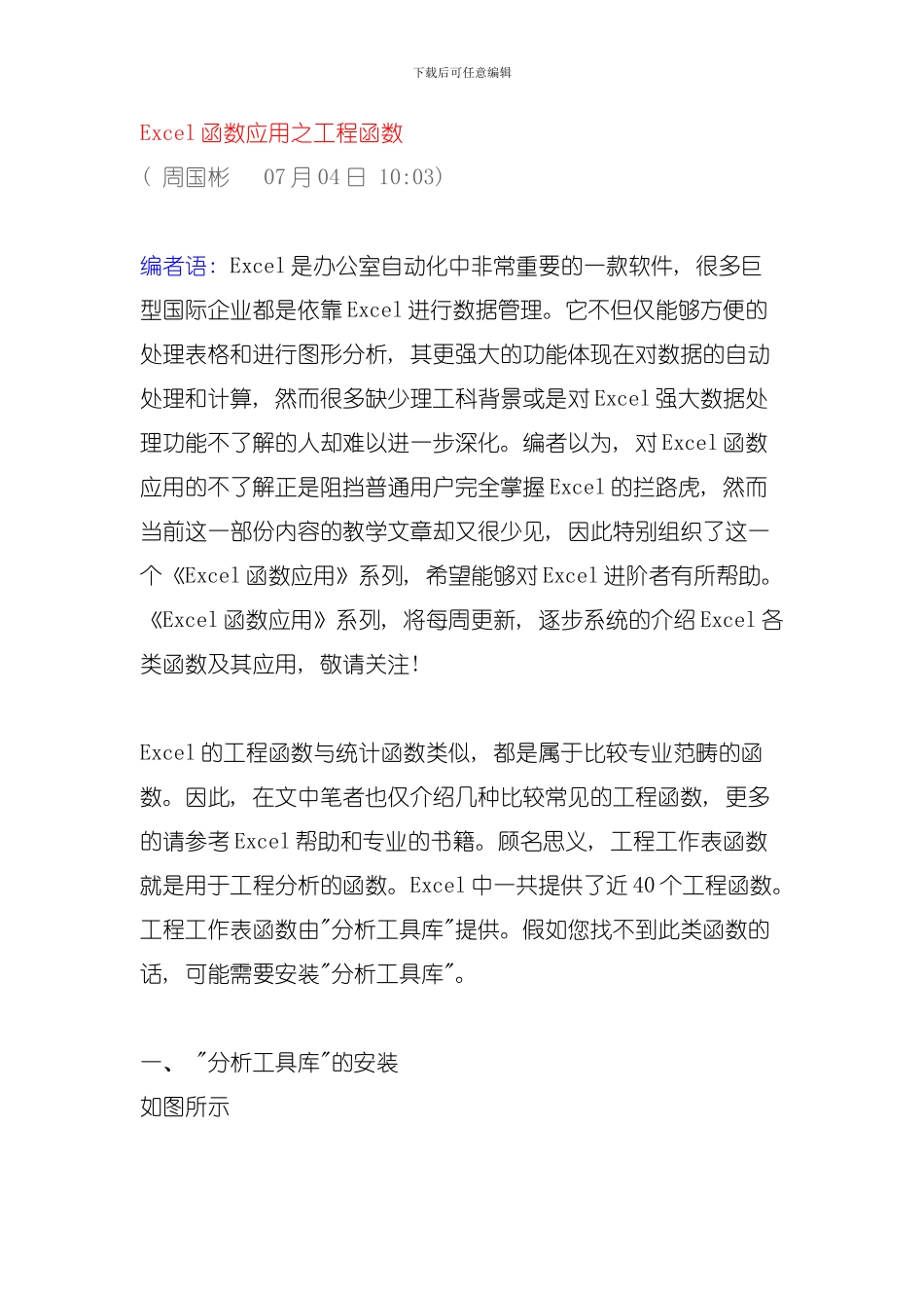 函数应用之工程函数模板_第1页