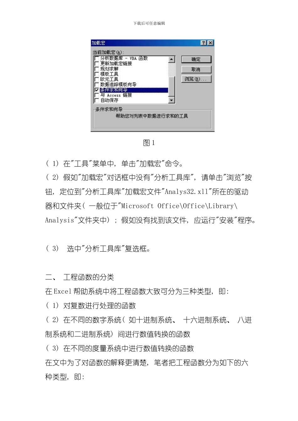 函数应用之工程函数模板_第2页
