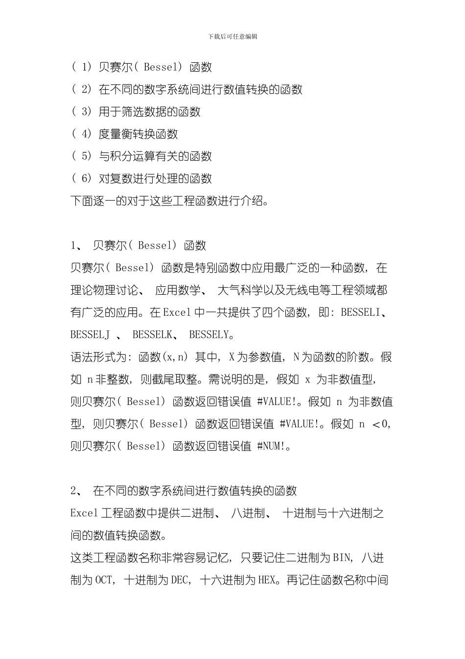 函数应用之工程函数模板_第3页