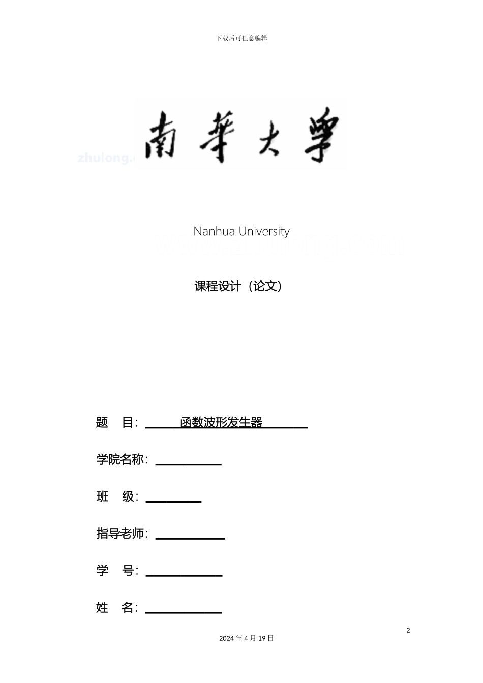 函数波形发生器课程设计secret_第2页