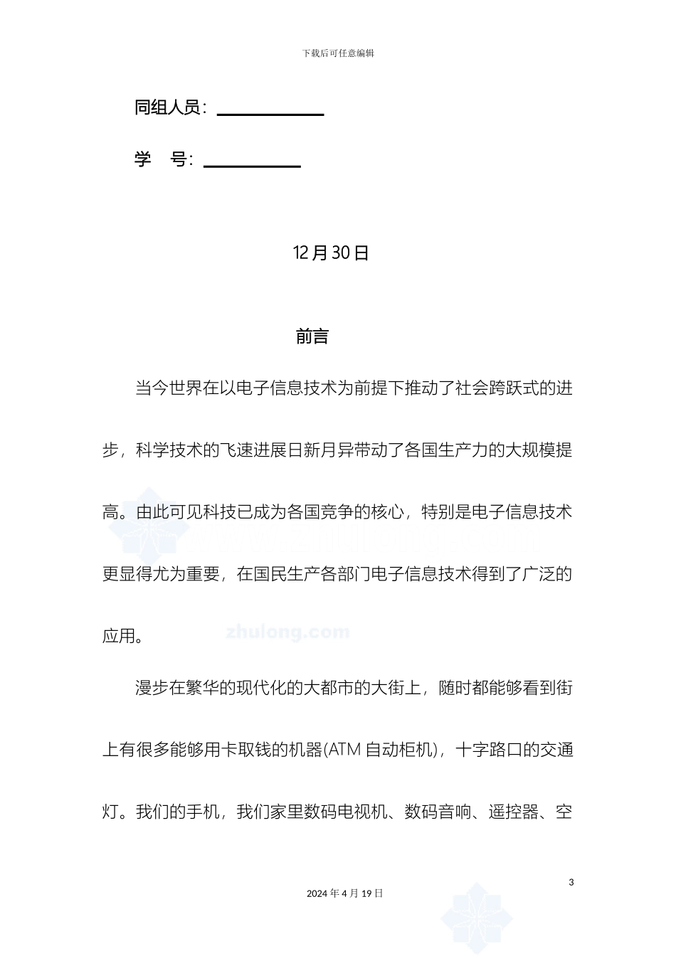 函数波形发生器课程设计secret_第3页