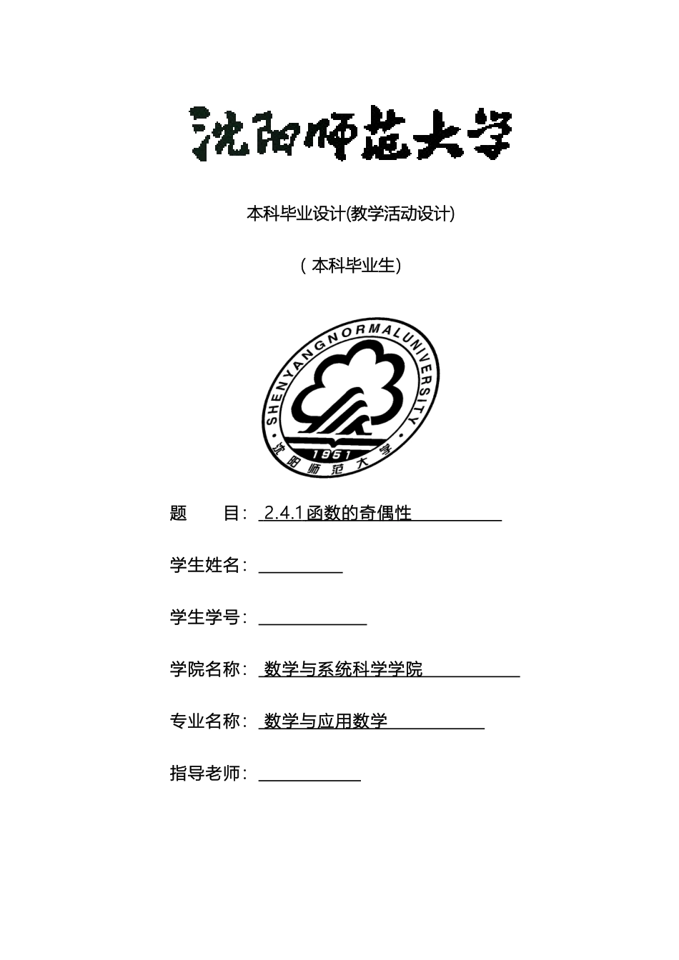 函数的奇偶性毕业设计_第2页