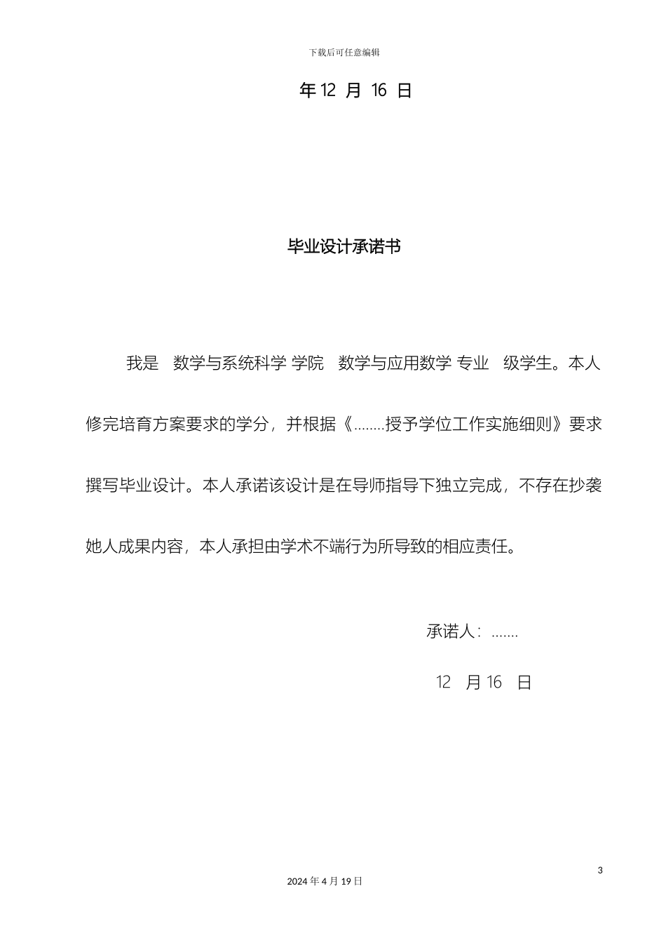 函数的奇偶性毕业设计_第3页