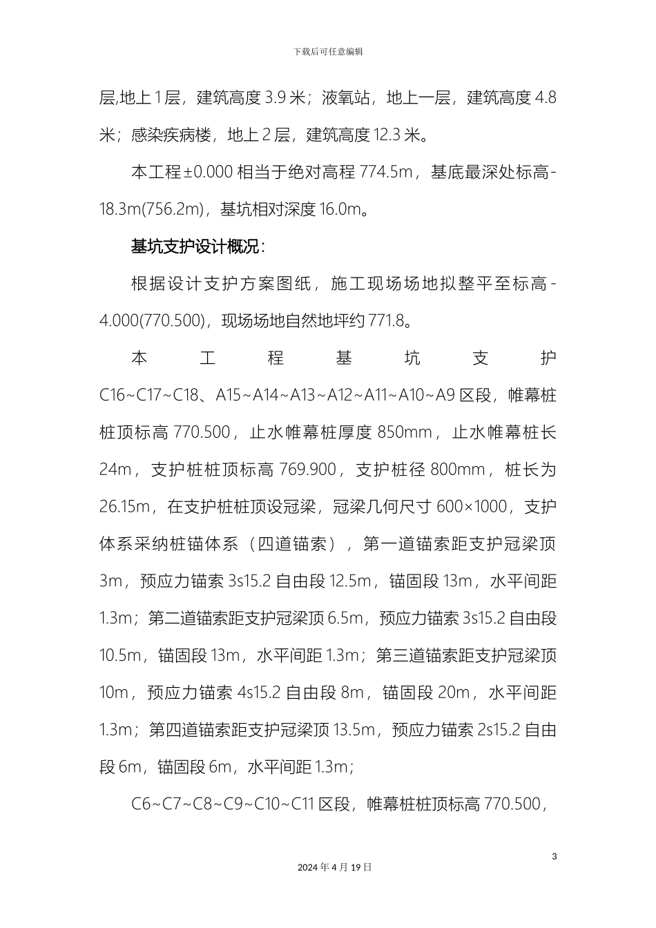 凿桩头施工方案_第3页